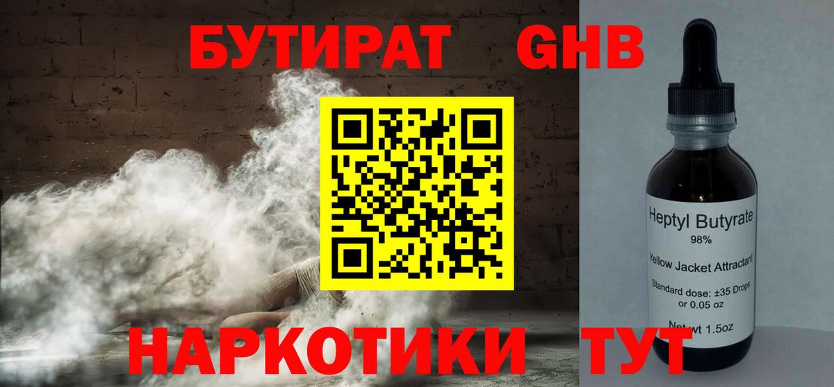 Бутират 1.4BDO Кемерово
