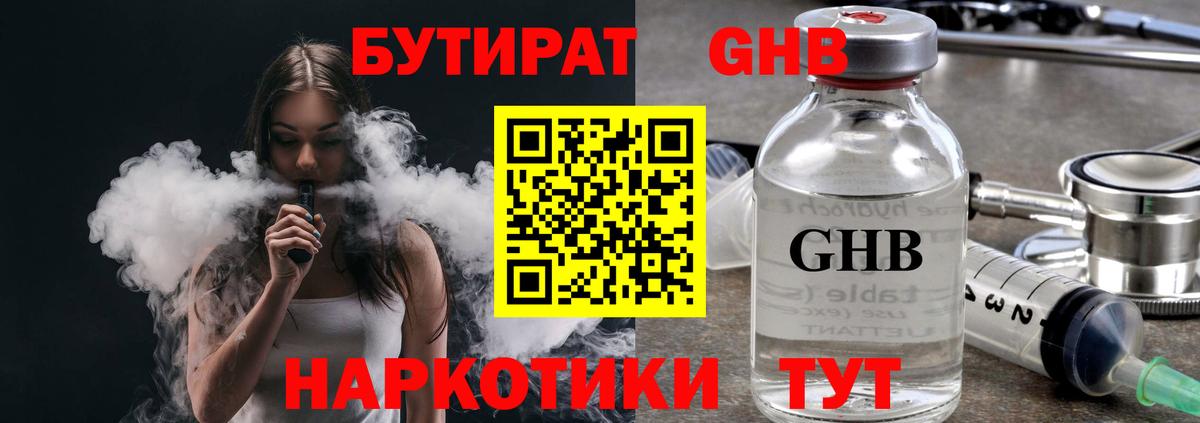 Кемерово  Бутират Butirat  Вход с VPN 