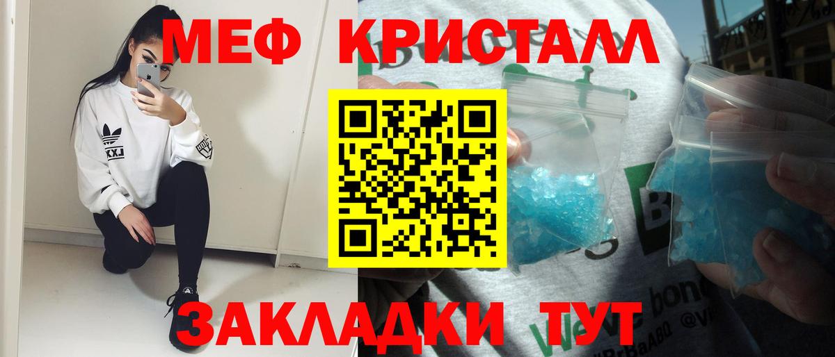 Мефедрон кристаллы Кемерово