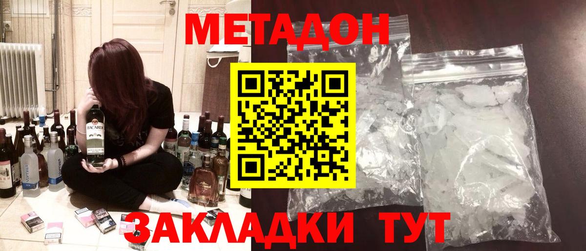 Метадон methadone  Метадон мёд  Кемерово  Вход с VPN 