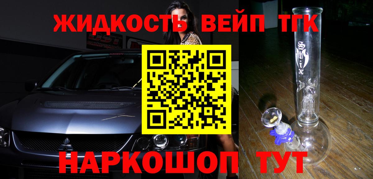 Дистиллят ТГК жижа Кемерово